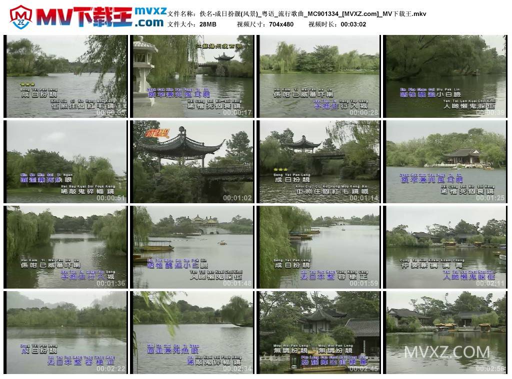 佚名-成日扮靓(风景)_粤语_流行歌曲_MC901334